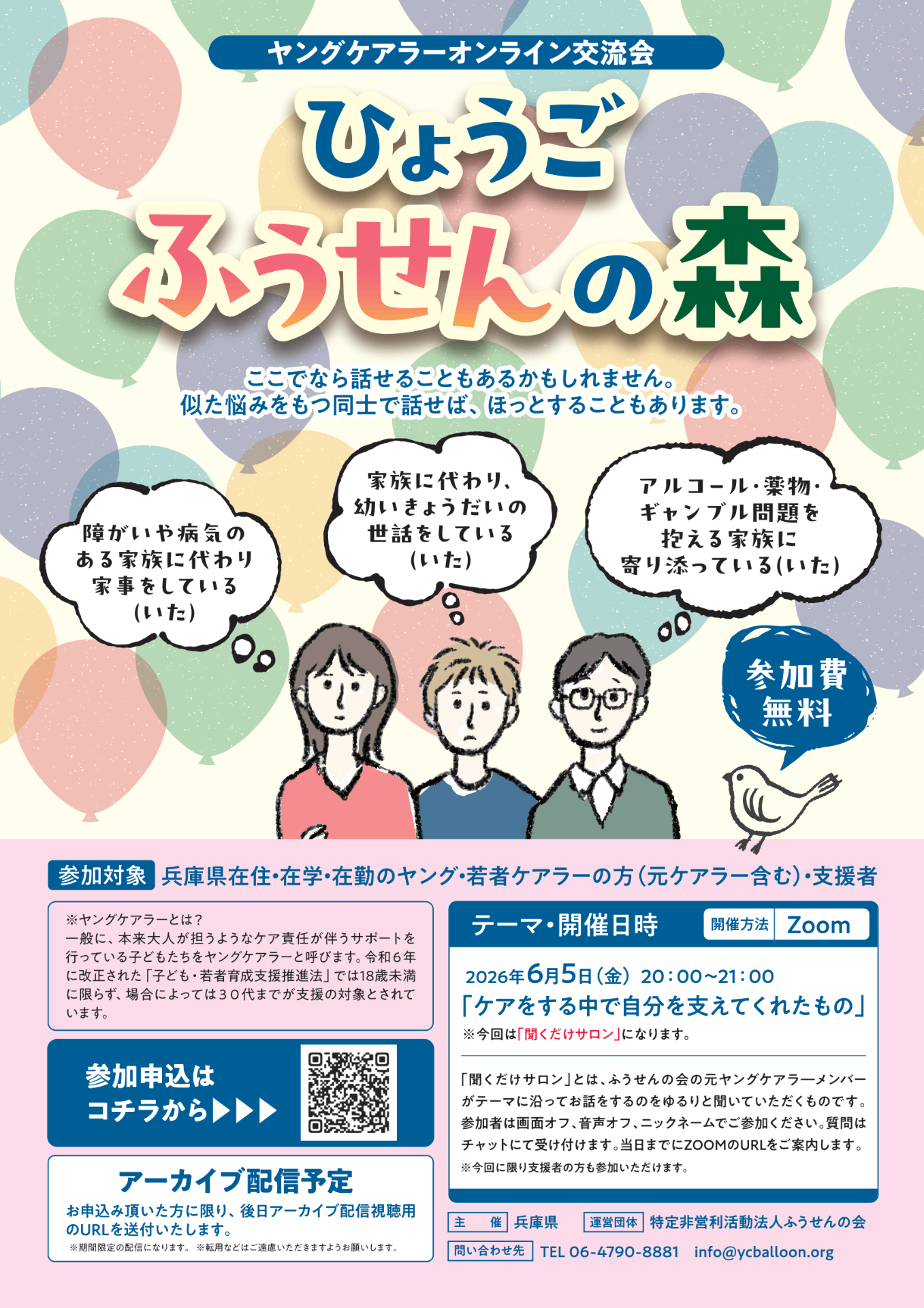 「ひょうごふうせんの森」開催のお知らせ