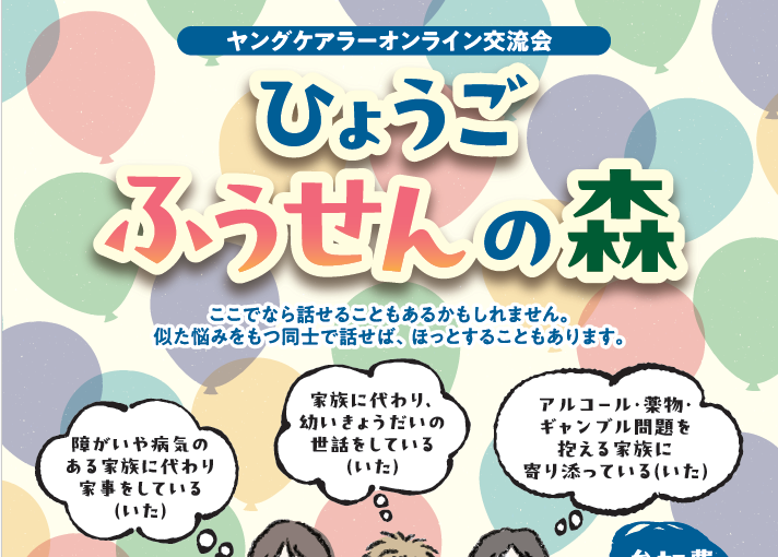 6月5日(金)「ひょうごふうせんの森」開催のお知らせ