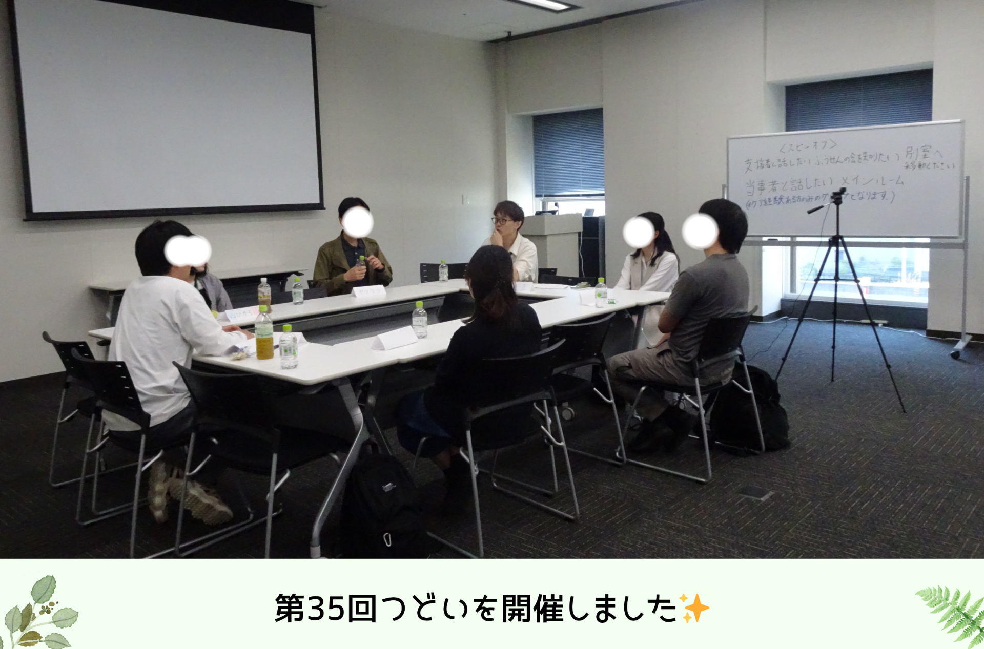 「第35回つどい」を開催しました🎈