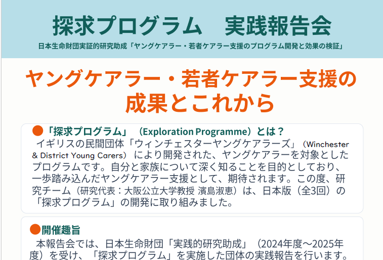 探求プログラム実践報告会のご案内