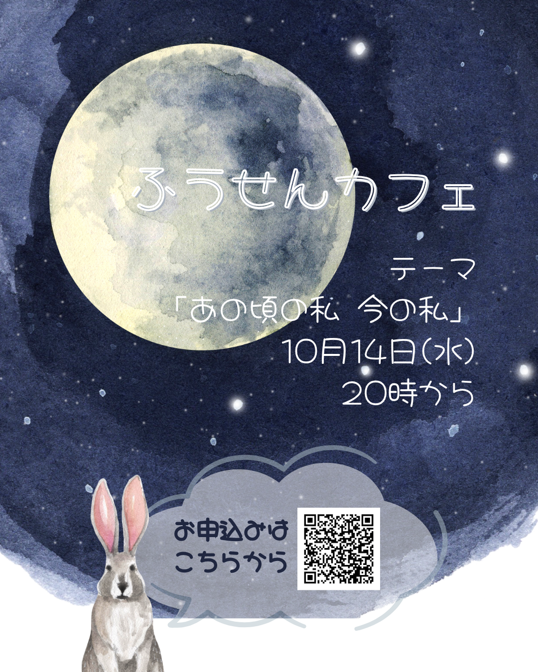 10月14日(水)ふうせんカフェ開催のお知らせ🎈